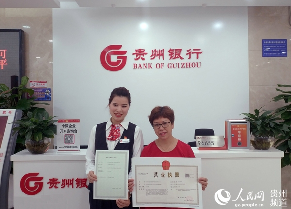 貴州省取消企業(yè)開戶許可后的第一筆企業(yè)開戶業(yè)務辦理成功。龍章榆 攝