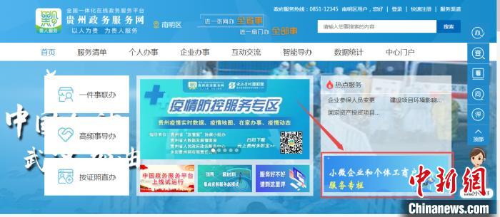 貴州開(kāi)通小微企業(yè)和個(gè)體工商戶(hù)服務(wù)專(zhuān)欄辦事服務(wù)“一站式”