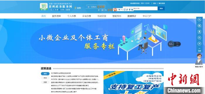 圖為貴州省小微企業(yè)和個(gè)體工商戶(hù)服務(wù)專(zhuān)欄網(wǎng)頁(yè)截圖。