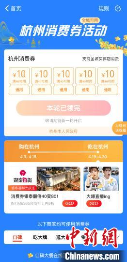 圖為杭州市第五輪電子消費(fèi)券頁(yè)面?！≮w小燕 攝
