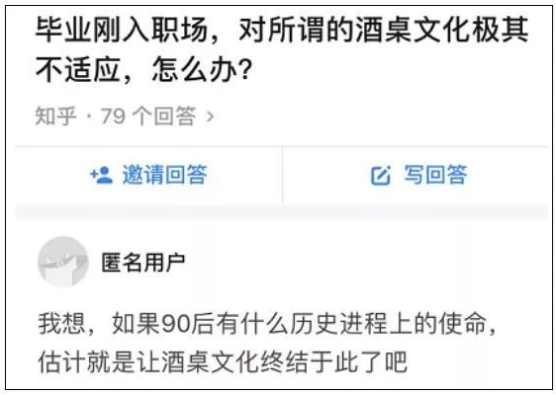 ▲網(wǎng)友關(guān)于“酒桌文化”的話題回復，來源：知乎