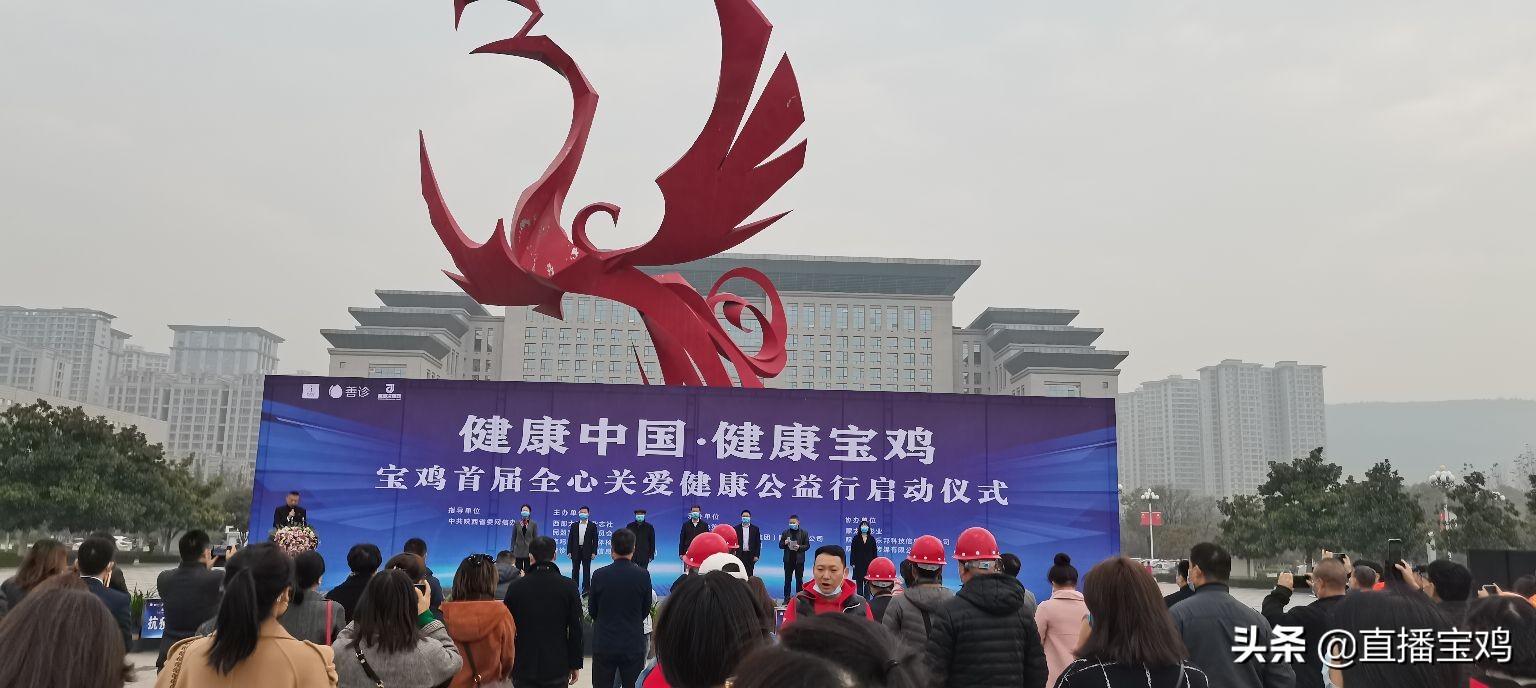 陜西寶雞首屆全心關愛.健康公益行啟動