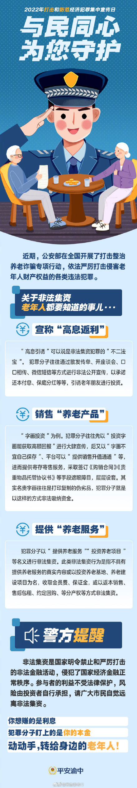 關(guān)于非法集資，老年人都要知道的事兒