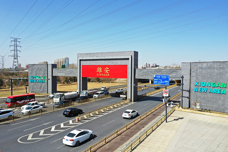 這是2023年3月15日拍攝的雄安新區(qū)雄安門(mén)。